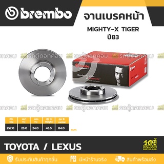 BREMBO จานเบรคหน้า TOYOTA / LEXUS : MIGHTY-X TIGER ปี83