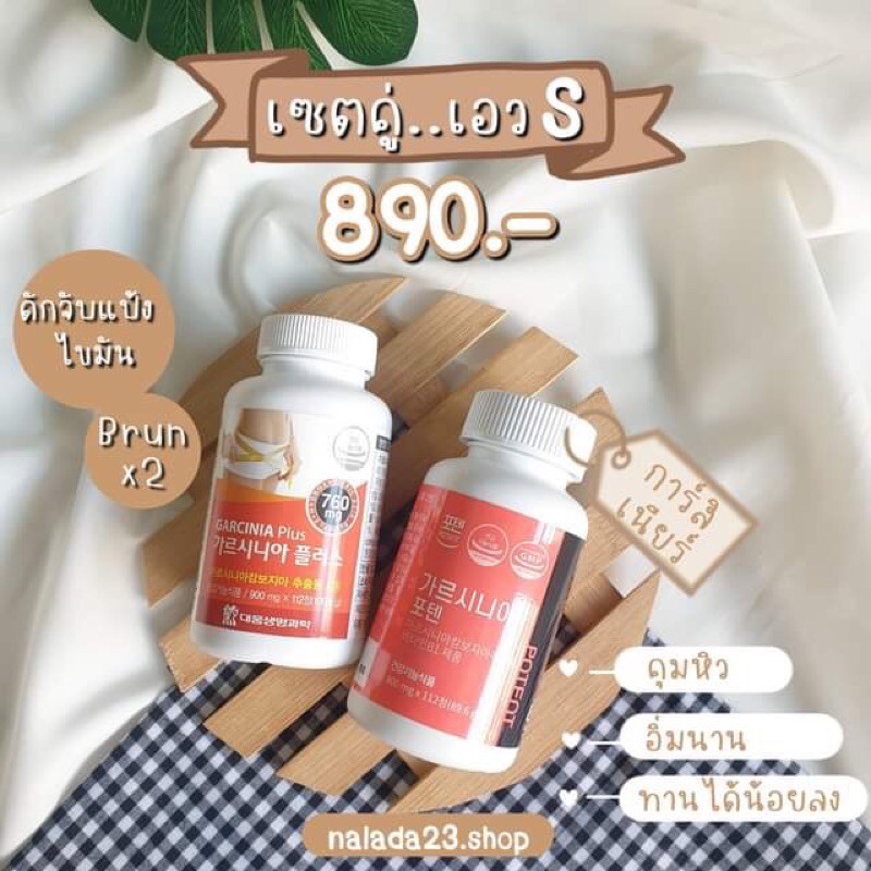 [พร้อมส่ง]ของแท้💯% (เซตลดไว×2) : GARCINIA PLUS (สูตร1) และ GARCINIA Potent Diet  (สูตร2) : อาหารเสริ