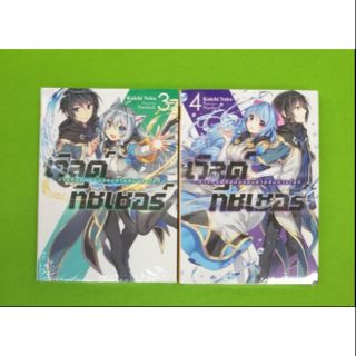 เวิล์ดทีชเชอร์(นิยาย) เล่ม 1-4 แยกเล่ม