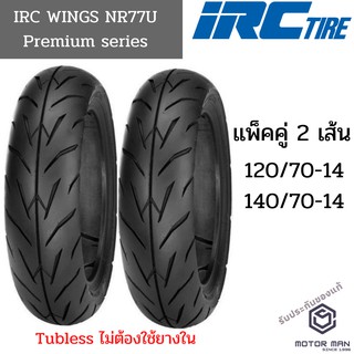 ยางมอเตอร์ไซต์ คู่หน้า-หลัง ขอบ14 IRC 120/70-14 140/70-14 ลาย NR77U WING PREMIUM SERIES (ไม่ต้องใช้ยางใน)