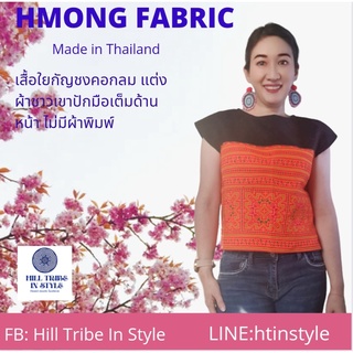 เสื้อคอกลมผ้าใยกัญชงแต่งผ้าม้งปักมือด้านหน้าผ้าสวยใส่สบาย By Hill Tribe In Style