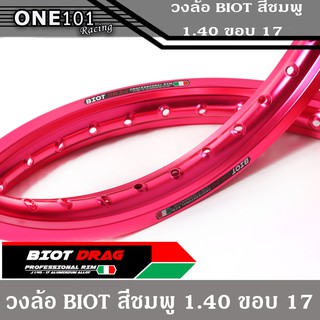 ขอล้อ อลูมิเนียม ขอบเรียบ BIOT DRAG 1.4-17 สีชมพู ลิขสิทธิ์แท้ มาพร้อมโลโก้สวยๆ งานสวยเนียบ ล้อขอบ17 อะไหล่แต่งมอไซ ( รา