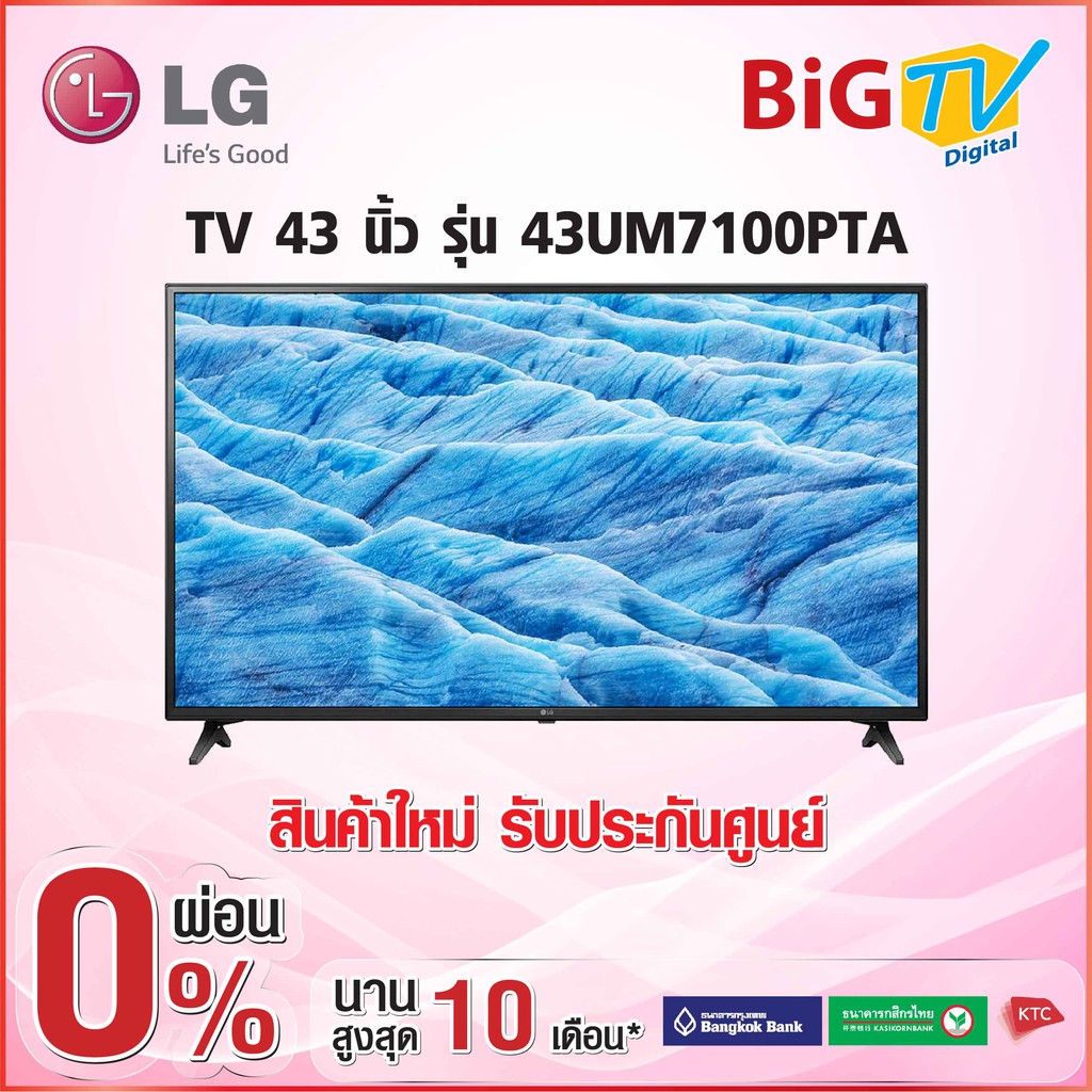 43 นิ้ว 4K UHD SMART TV 2019 LG รุ่น 43UM7100PTA (สินค้าใหม่ รับประกันศูนย์)