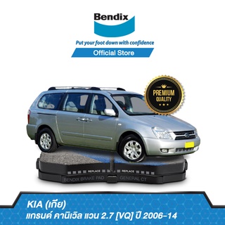 Bendix  ผ้าเบรค KIA แกรนด์ คานิเวิล แวน 2.7 [VQ] 2006-14