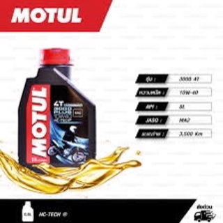 MOTUL 3000 PLUS 4T 10w-40  HC-TECH 0.8 ลิตร 🏁🔧🇫🇷