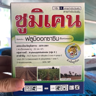 สารกำจัดวัชพืชใบแคบและใบกว้าง “ซูมิเคน” ขนาด 50 กรัม