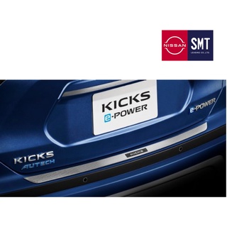 NISSAN KICKS e-POWER - Rear Bumper Protector คิ้วขอบกันชนท้าย