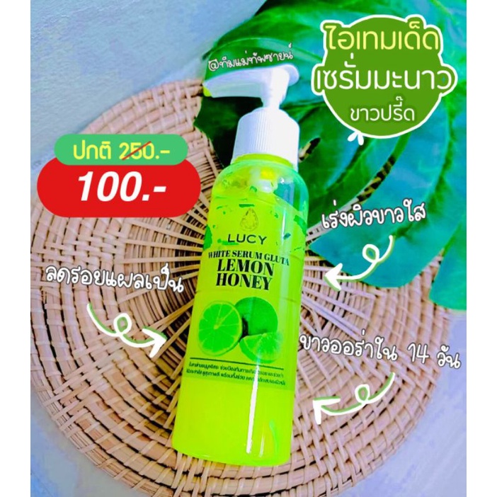 Serum Gulta Lemon Honeyเซรั่มมะนาวผิวขาวปรี๊ด!!