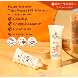 กันแดดผสมรองพื้น เนื้อมูส Natural Sunscreen UV Tinted Perfection SPF40 PA+++