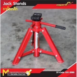 SMART ขาตั้งเหล็ก ( Screw jack Stand ) รุ่น SJ1065 รับประกันสินค้า 6 เดือน By mcmach002