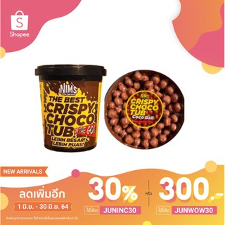 (เหลือ 65.- ใส่โค้ด JUNINC30) นิ้มคริสปิ้ช็อกโกแลต NIMS CRISPY CHOCO TUB 250g