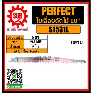 PERFECT ใบเลื่อยตัดไม้ 10 นิ้ว จำนวนฟัน 5 TPI หยาบ ยาว 240 mm จำนวน 2 ชิ้น ใบเลื่อย ใบเลื่อยตัดไม้ รุ่น S1531L