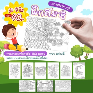 กระดาษระบายสี กระดาษหนา 180 แกรม กระดาษฝึกระบายสี การ์ดระบายสี