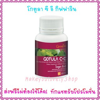 ส่ง​ฟรี​🔥​โกตูลา ซี อี กิฟฟารีน​ สารสกัดจากใบบัวบก Gotula C E Giffarine​