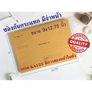 ซองกันกระแทก ซองส่งไปรษณีย์ มีบับเบิ้ลป้องกันสินค้าเสียหาย เกรด A พร้อมเทปกาว เลือกได้ 8 แบบ