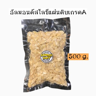 อัลมอนด์สไลด์แผ่นดิบเกรด A  Almond Slice Grade A 500 g.