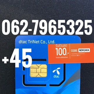 เบอร์มงคลDTAC 062-7965325 รวม45