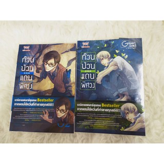 ก๊วนป่วนแดนพิศวง เล่ม 1, 2 หนังสือสภาพบ้าน  ใหม่กริ๊ป