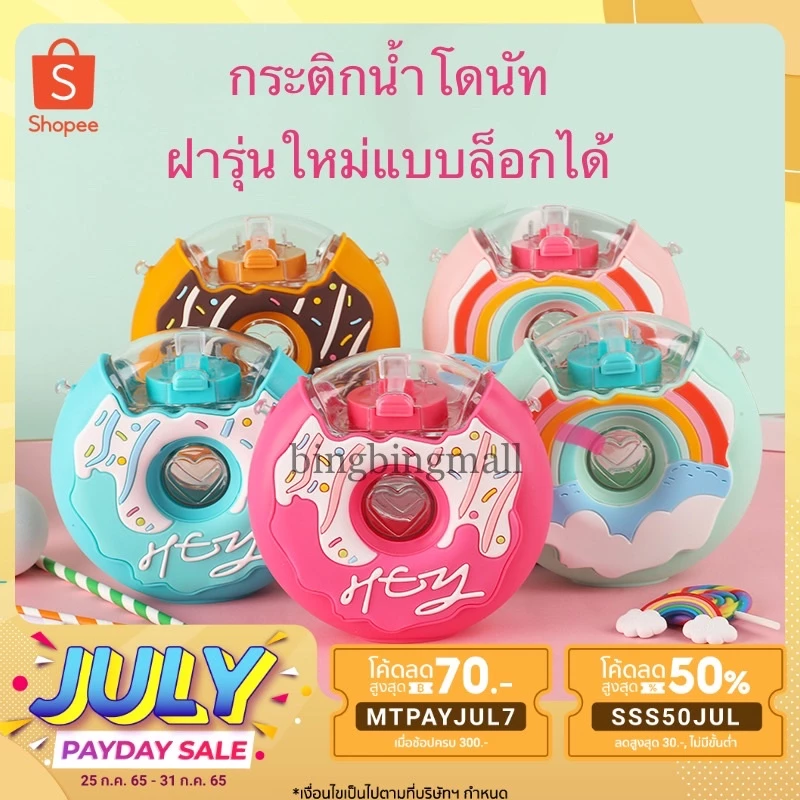 ใหม่🍭กระติกน้ำโดนัท380ml กระติกน้ำเด็ก กระบอกน้ำโดนัท ฝารุ่นใหม่เปิด-ปิดง่าย กระติกน้ำโดนัท กระติกนำ้ลายโดนัท