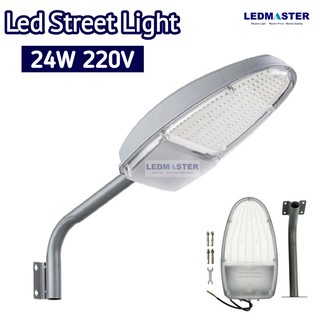 Led Street light โคมไฟถนน 24W 220v (ฟังก์ชั่น โหมด Sensor เปิด-ปิด อัตโนมัติ) เเสงขาว งานมอก. ประกันคุณภาพ