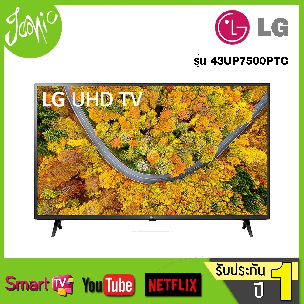 LG 43"UP7500 UHD 4K Smart TV ขนาด 43 นิ้ว รุ่น 43UP7500 ปี 2021 รับประกันศูนย์ไทย