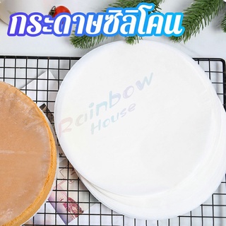 Rainbow กระดาษรองอบ กระดาษหวด  กระดาษสำหรับหม้อทอดไร้น้ำมัน 50 แผ่น baking paper