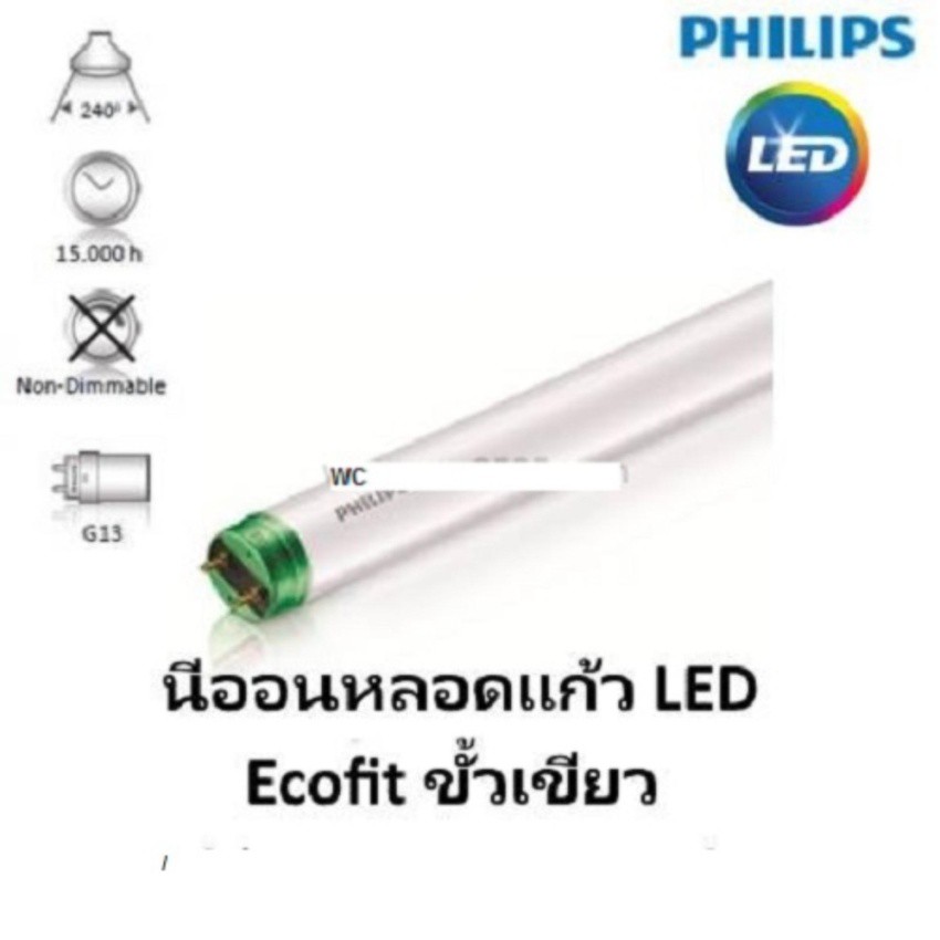 หลอดไฟ LED EcoFit T8 20W(36W) 1200mm. 2100 lumen สีส้ม warmwhite 5หลอด