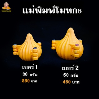 🔥สั่งด่วน! ลดจุกๆ 🔥 โปรปีใหม่ ฉลองเทศกาลคเณศชยันตี แม่พิมพ์ขนมโมทกะ  วัสดุพรีเมียมจากอินเดีย ทำพิธีจากพราหมณ์แล้วทุกชิ้น