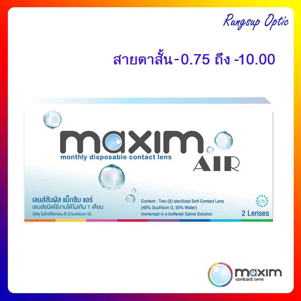 Maxim AIR คอนแทคเลนส์ แบบใส รายเดือน สำหรับสายตาสั้น ป้องกัน UV ได้ กล่อง 1 คู่