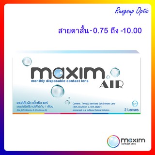 Maxim AIR คอนแทคเลนส์ใสรายเดือน สำหรับสายตาสั้น ป้องกัน UV ได้ กล่อง 1 คู่