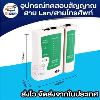 OH RJ45 RJ11 RJ12 CAT5 อุปกรณ์ทดสอบสัญญาณสาย Lan/สายโทรศัพท์ Cable Tester ที่เช็คสายแลน