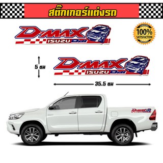 สติกเกอร์ ISUZU DMAX DDI อีซูซุ ดีแมก ดีดีไอ พื้นใส 2 ชิ้น ติดกระจก ติดข้างรถยนต์ รถแต่ง รถซิ่ง แต่งซิ่ง