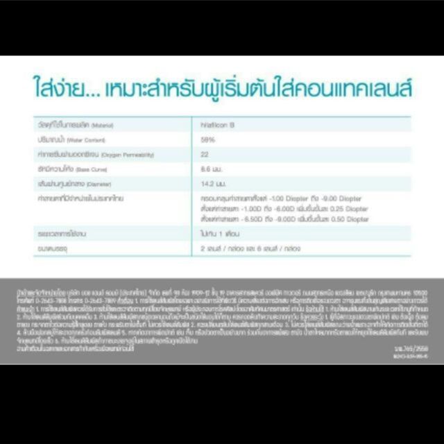 Bausch & Lomb คอนแทคเลนส์ใส รายเดือน ถูกที่สุด!!(ราคาต่อคู่)
