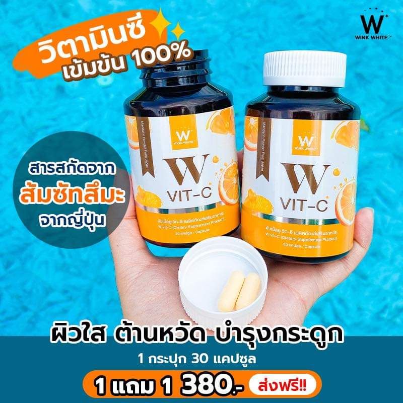 (ของแท้ 💯) Wink White​ W Vit-C วิงค์ไวท์ วิตามินซี 500 mg. ดูแล​สุขภาพ บำรุงผิว 🍊 ผลิตจากส้มซัทสึมะจากญี่ปุ่น 🇯🇵