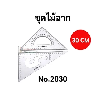 ไม้ฉากสามเหลี่ยม ชุด 2 ชิ้น ครบทุดขนาด 25 / 30 / 35 / 40 / 45 ซม. ไม้ฉาก เขียนแบบ jinsihou Triangle Ruler