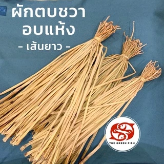 ส่งฟรี [พร้อมส่ง] 🚧 ผักตบชวา 5 กิโล เส้นยาว70-90 เซน มัดละ 5 กิโล