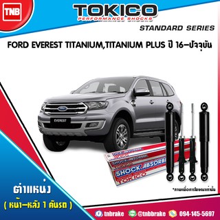 tokico โช๊คอัพ ford everest titanium,plus ฟอร์ด เอเวอร์เรส ไทเทเนียม ปี 2016-2018