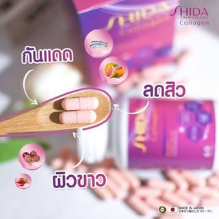 Shida Collagen กลูต้า + วิตามินซี  ( 60 แคปซูล)