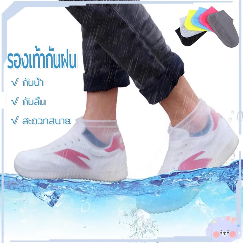 กันเปียกฝนถุงรองเท้ากันน้ำ ซิลิโคนกันรองเท้าเปียก thumbnail 7