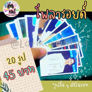 (พร้อมส่ง) รูปโพลารอยด์ รูปสุ่ม ไบร์ทวิน หยิ่นวอร์ นุ๊กปาย ขนาด 2×3 นิ้ว 20 รูป