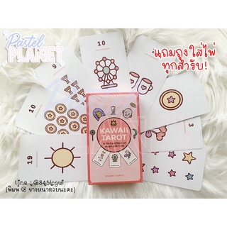 [พร้อมส่งในไทย🇹🇭] แถมคู่มือไทย/อังกฤษ​ Kawaii Tarot  ไพ่ยิปซี ไพ่ทาโรต์