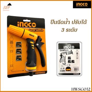 INGCO หัวฉีดน้ำ รุ่น HWSG032 ปรับได้ 3 ระดับ ขนาด 12.7mm J2P