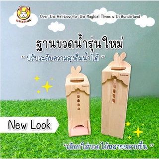 ฐานขวดน้ำ (รุ่นใหม่) ปรับระดับได้ ใส่ได้หลายขวด