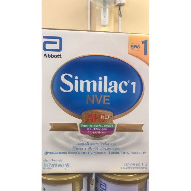 Similac 1 NVE  ซิมิแลค NVE สูตร1 กล่อง 650 กรัม