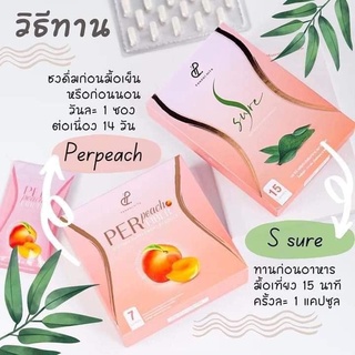 ***พร้อมส่ง*** พอร์พีชไฟเบอร์ Per Peach Fiber ​+ เอสชัวร์ S Sure by นุ้ย สุจิรา หุ่นแบบนุ้ยทุกคน