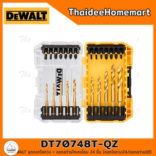 DEWALT ชุดดอกไขควง + ดอกสว่านไทเทเนี่ยม 24 ชิ้น รุ่น DT70748T-QZ (ดอกไขควง24/ดอกสว่าน10)