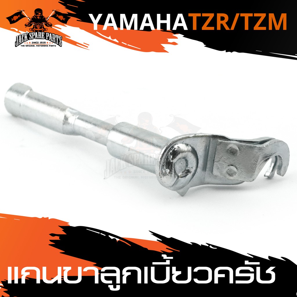 แกนขาลูกเบี้ยวครัช YAMAHA TRZ/YAMAHA TZM แกนขาลูกเบี้ยวคลัทช์ อะไหล่รถมอเตอร์ไซค์ อะไหล่มอไซค์ อะไหล