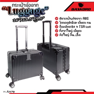 กระเป๋าเดินทาง ล้อลาก ขนาด 16 นิ้ว กระเป๋าอย่างดี High quality luggage 16 - 17 inch สวยใส ไฮโซ