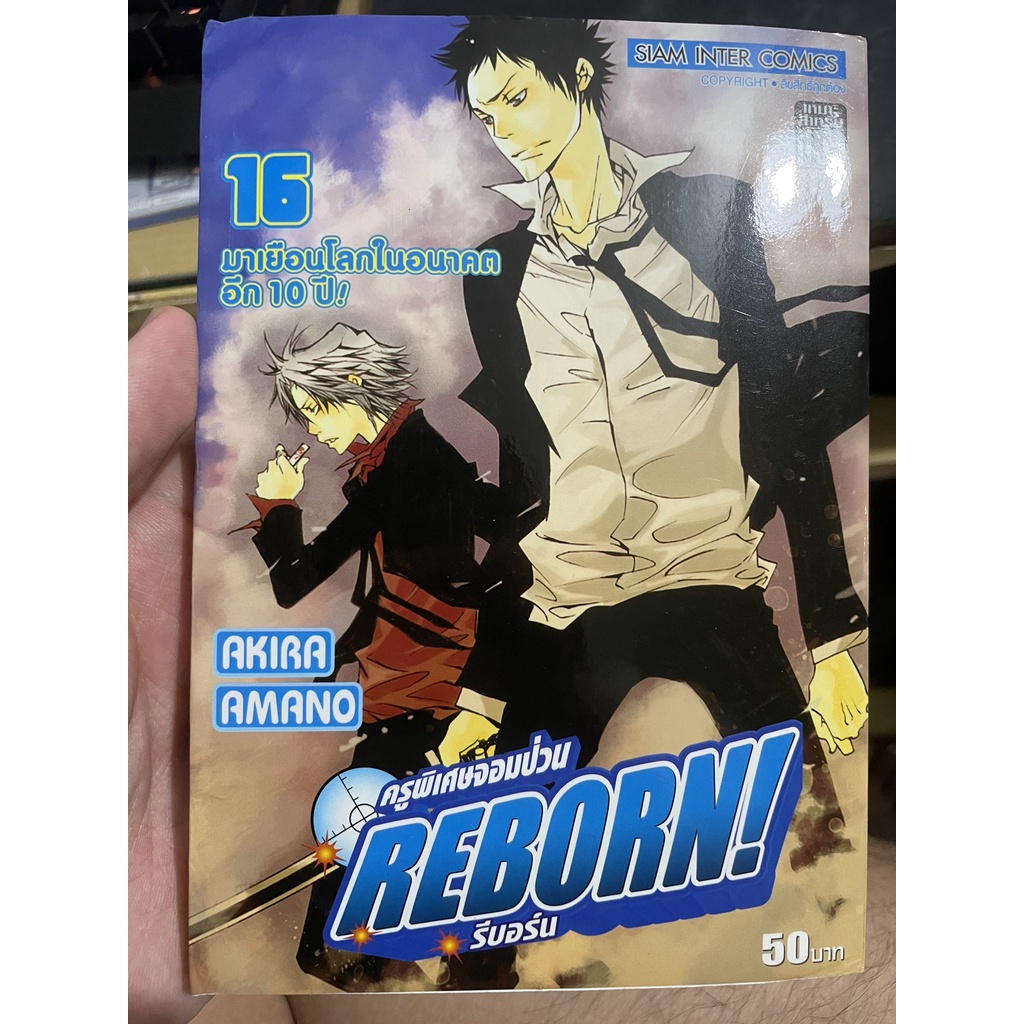 การ์ตูน/มังงะ รีบอร์น REBORN เล่ม 16