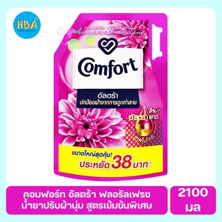 Comfort คอมฟอร์ท อัลตร้า ฟลอรัลเฟรช น้ำยาปรับผ้านุ่ม สูตรเข้มข้นพิเศษ ขนาด 2100 มล.